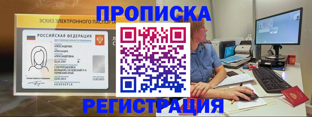 прописка 2025 в Харовске