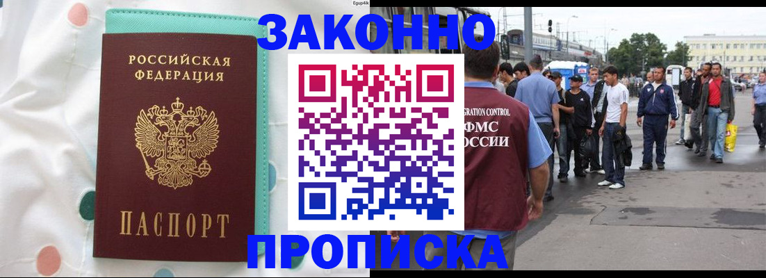 прописка 2025 в Харовске
