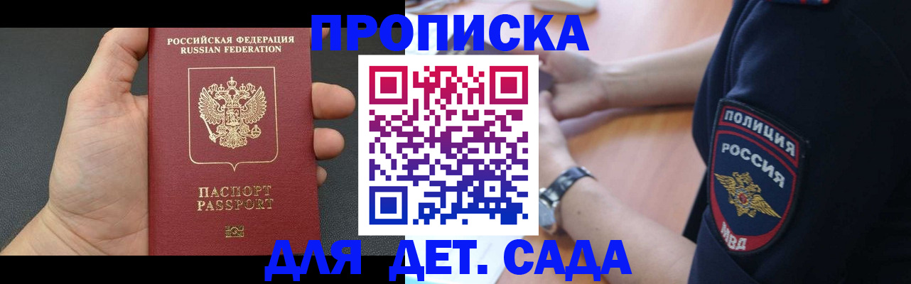 регистрация для дет. сада в Харовске