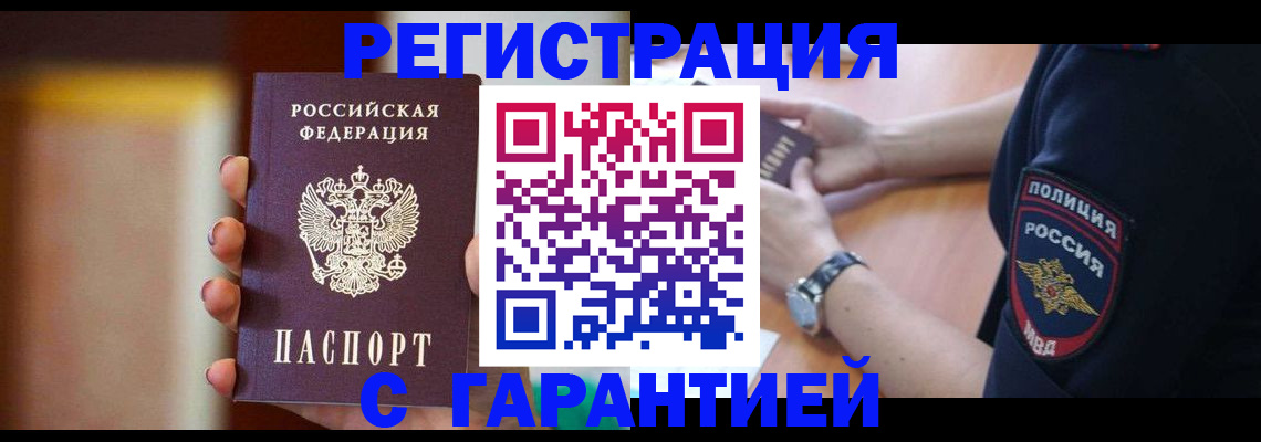 прописка в квартире в Харовске