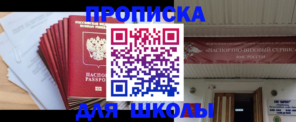 регистрация для школы в Харовске