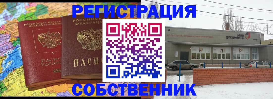прописка для школы в Харовске